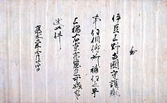Memorial or place connected to Ashikaga Yoshimitsu: nihongo, Signed message of Ashikaga Yoshimitsu, 足利義満御判御教書, ashikaga yoshimitsu gohan no migyōsho. Part of th