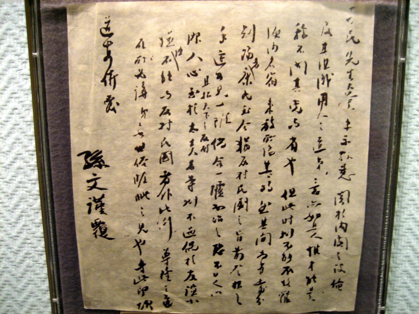 Portrait or photograph of Cai Yuanpei: Sun Yat-sen to Cai Yuanpei