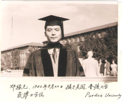 Portrait or photograph of Deng Jiaxian: 鄧稼先在普渡大學得到博士學位時的照片