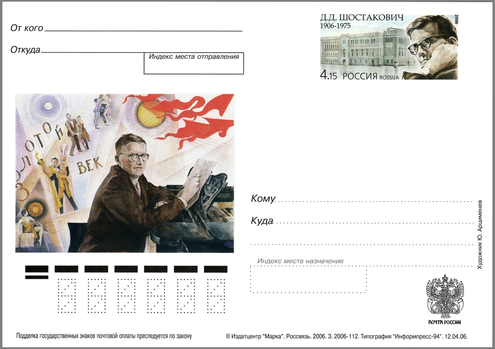 Portrait or photograph of Dmitri Shostakovich: 100th birth anniversary of Dmitri Shostakovich (1906—1975), a prominent Russian composer, pianist and a teacher o