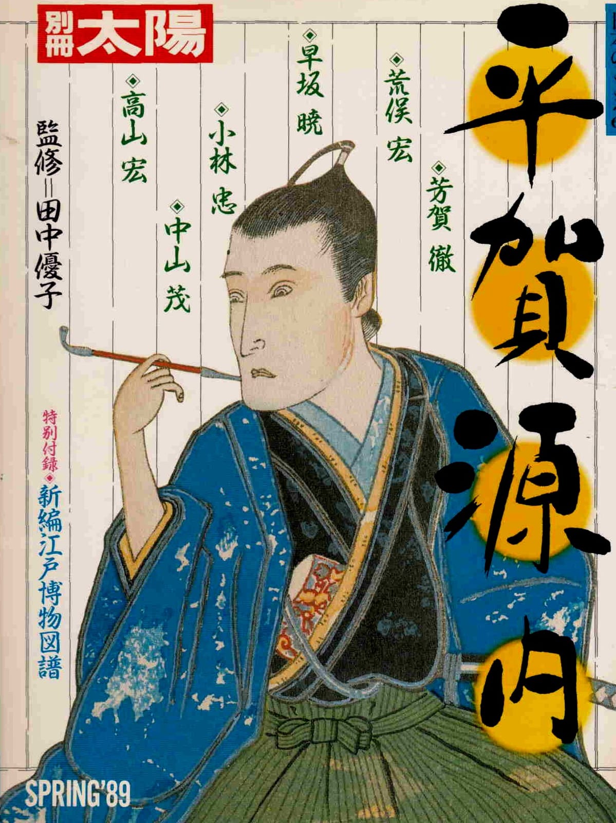 Hiraga Gennai