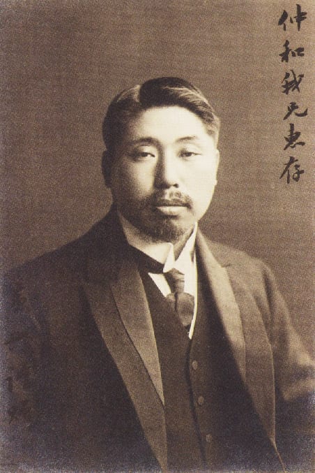 Portrait or photograph of Huang Xing: 黄兴赠章宗祥的照片