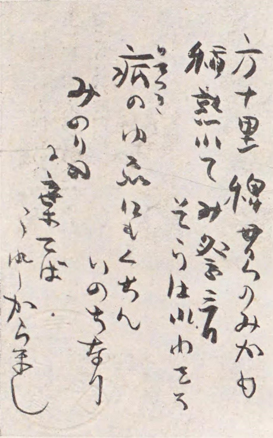 Work or historical image connected to Kenji Miyazawa: Two tanka poems Miyazawa Kenji wrote in 19th September 1933 before his death.