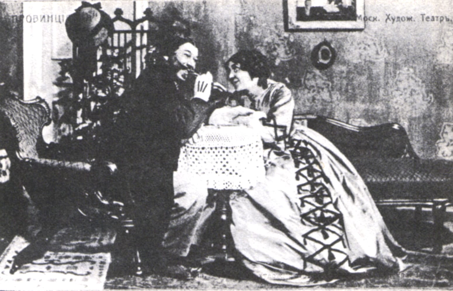 Portrait or photograph of Konstantin Stanislavski: Konstantin Stanislavski and his wife Maria Lilina in Ivan Turgenev 's A Provincial Lady (Провинциалка) at the