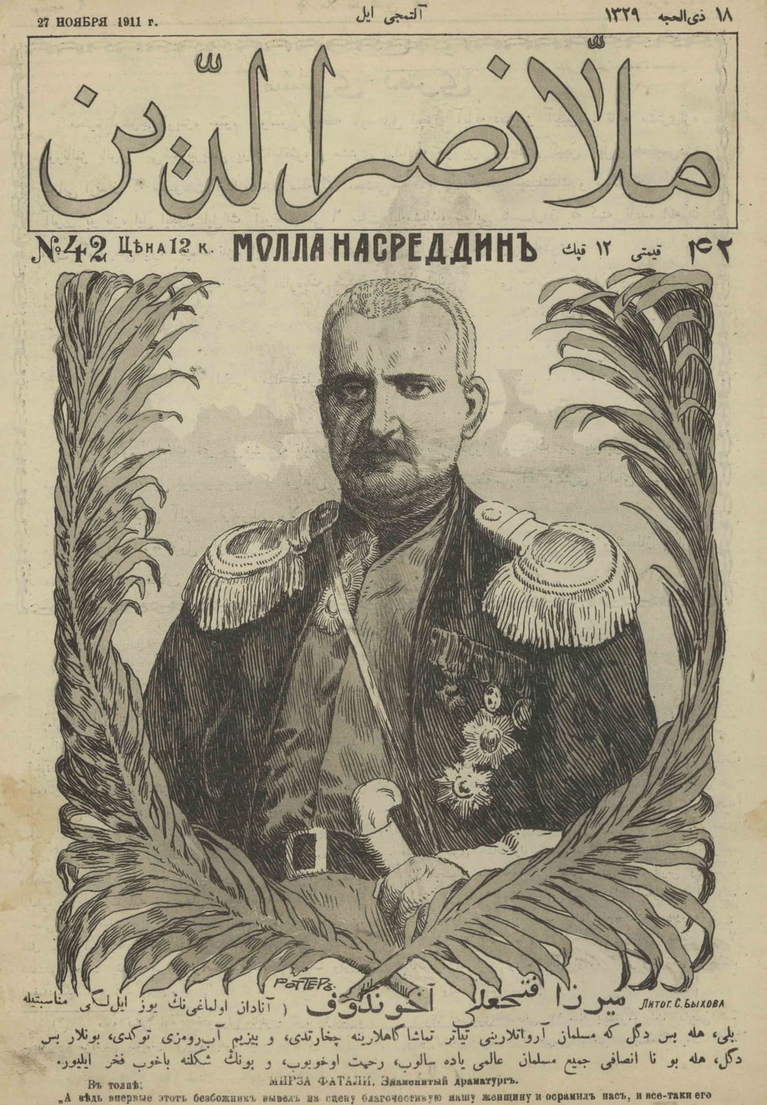 Mirza Fatali Akhundov
