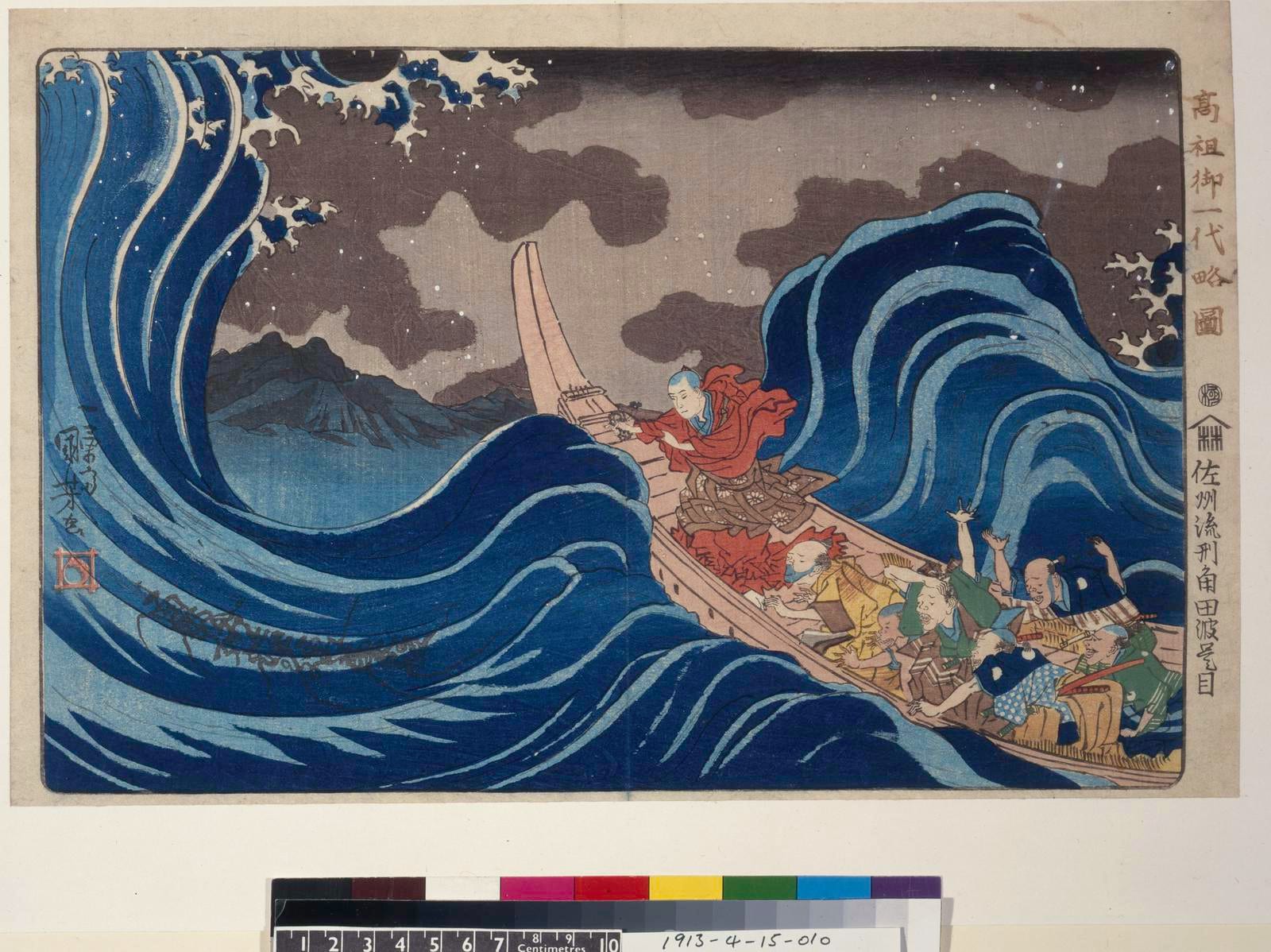 Portrait or photograph of Nichiren: Woodblock print. Nichiren calming storm on his way to Sado; with large waves. Inscribed, sealed, marked and signed.