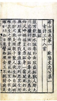Portrait or photograph of Ouyang Xiu: Compilation of Ouyang Xiu, Song printed edition (宋刊本欧陽文忠公集, sōkanpon ōyō bunchūkōshū) Kanazawa Bunko edition (金沢文庫本, kanaz