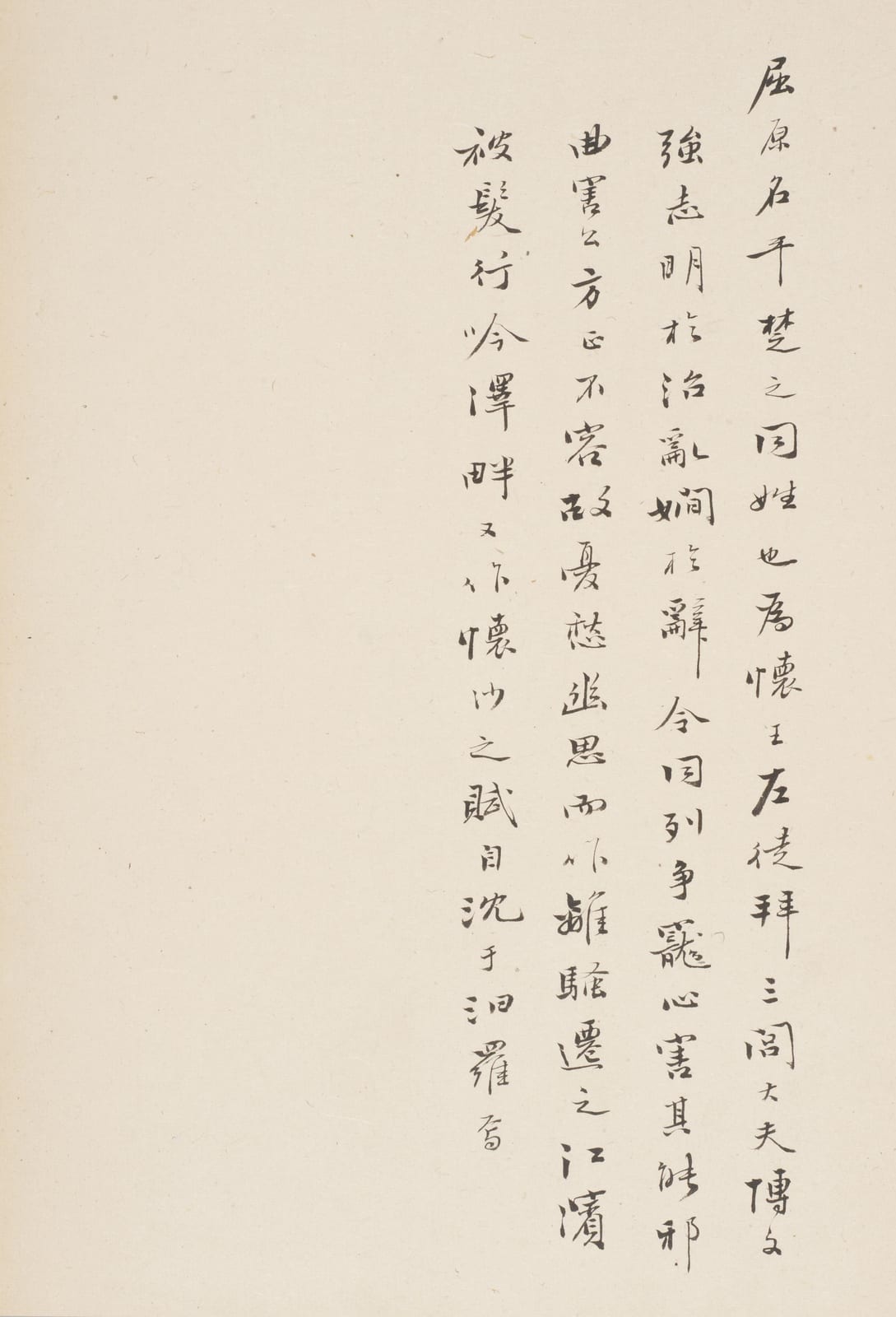 Portrait or photograph of Qu Yuan: Portraits of Famous Men - Qu Yuan 2