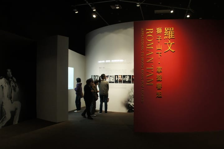 Portrait or photograph of Roman Tam: Hong Kong Heritage Museum exhibition: Applauding to Hong Kong Pop Legend - Roman Tam. (21 December 2011 - 30 July 2012)