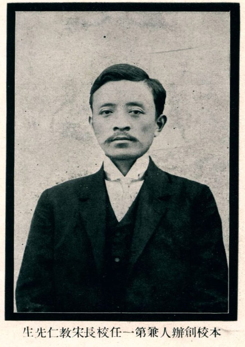 Portrait or photograph of Song Jiaoren: 北京中國大學十週年紀念冊附圖