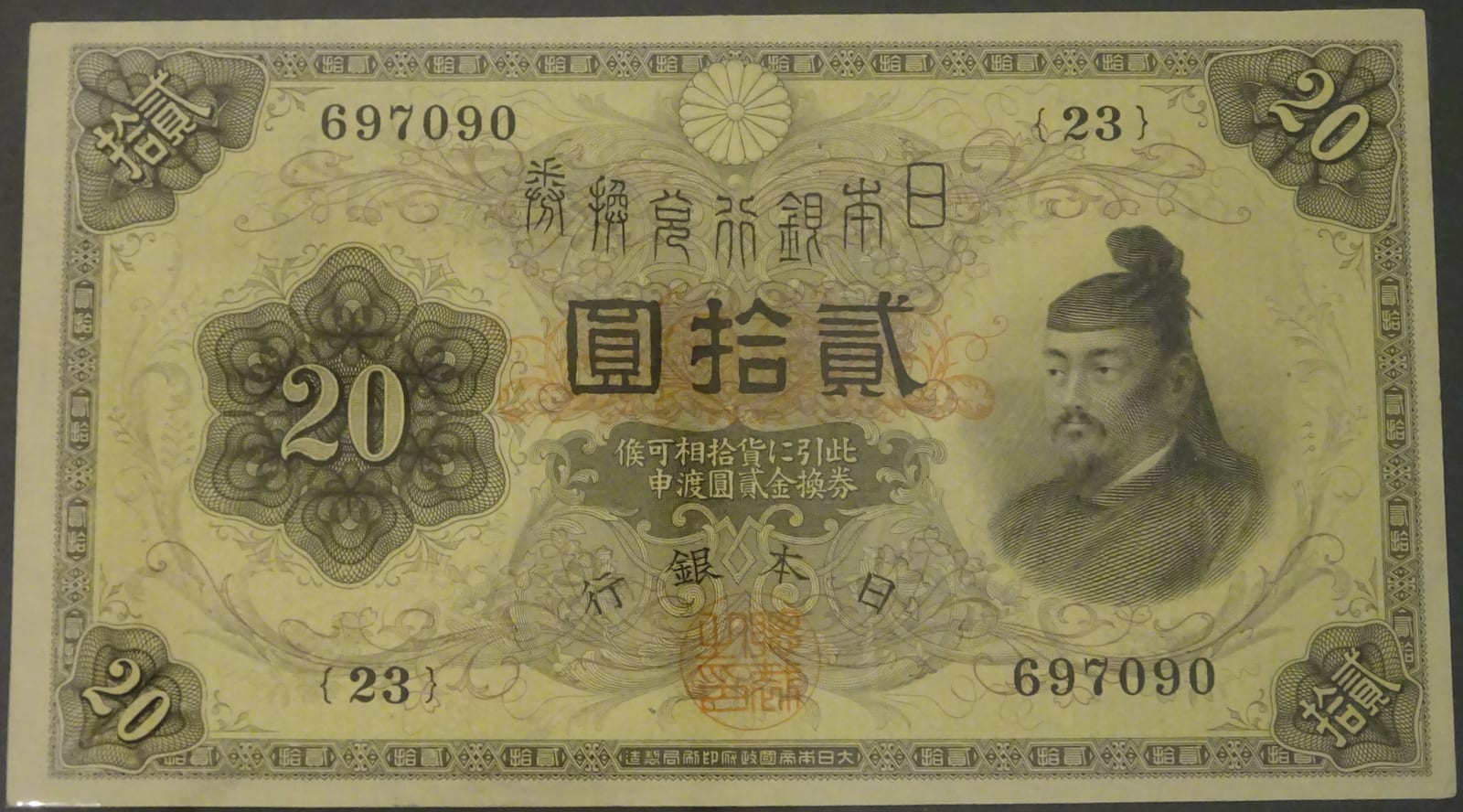 Portrait or photograph of Sugawara no Michizane: Series Ko 20 Yen Bank of Japan note. Portrait: Sugawara no Michizane. Kitano Tenmangū shrine, Kyoto prefecture.