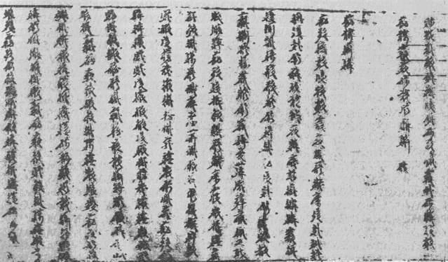 Work or historical image connected to Sun Tzu: The Art of War , Tangut script