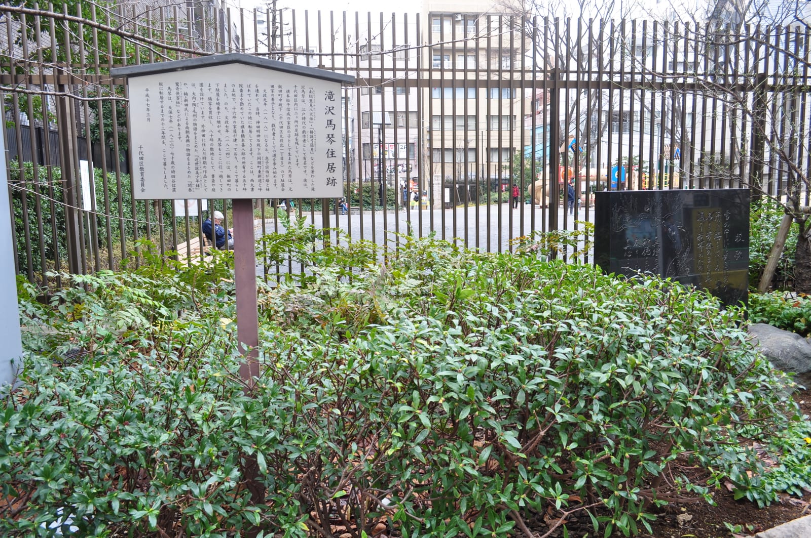 Portrait or photograph of Takizawa Bakin: 外神田にある滝沢馬琴居住跡の案内