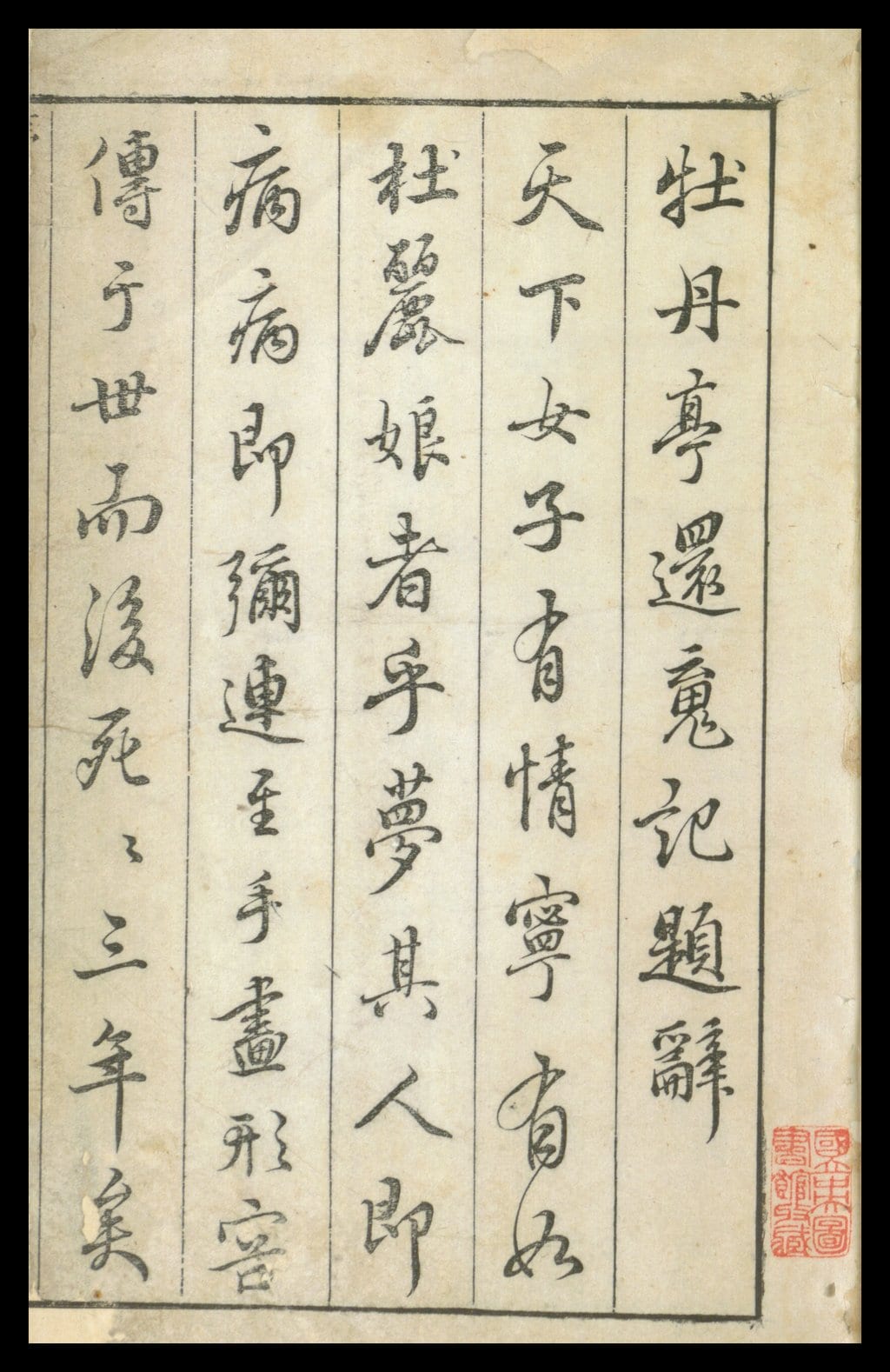 Memorial or place connected to Tang Xianzu: The play Mu dan ting huan hun ji (The peony pavilion) is by Tang Xianzu (1550–1616), a native of Linchuan, Jiangsu P