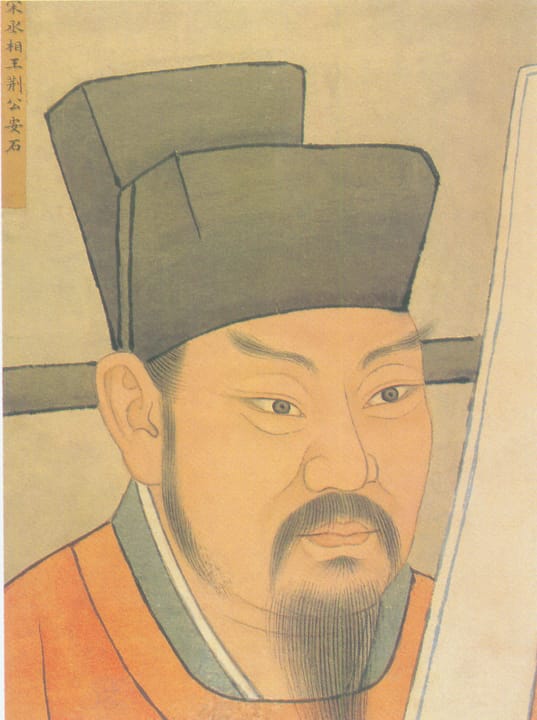 Portrait or photograph of Wang Anshi: Wang Anshi