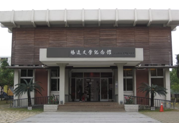 Portrait or photograph of Yang Kui: Yang Kui Literature Memorial Museum, Xinhua District, Tainan City, Taiwan