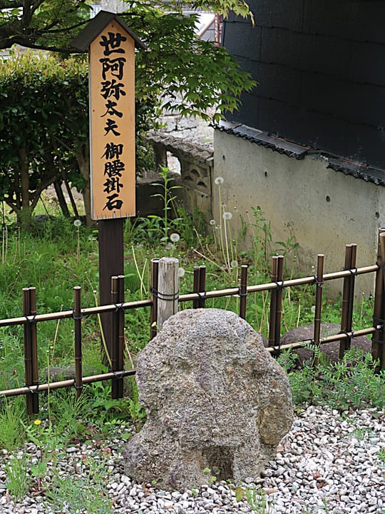 Portrait or photograph of Zeami Motokiyo: Zeami's Stone Bench in Syōbō-ji Temple, Sado, Niigata Prefecture, Japan