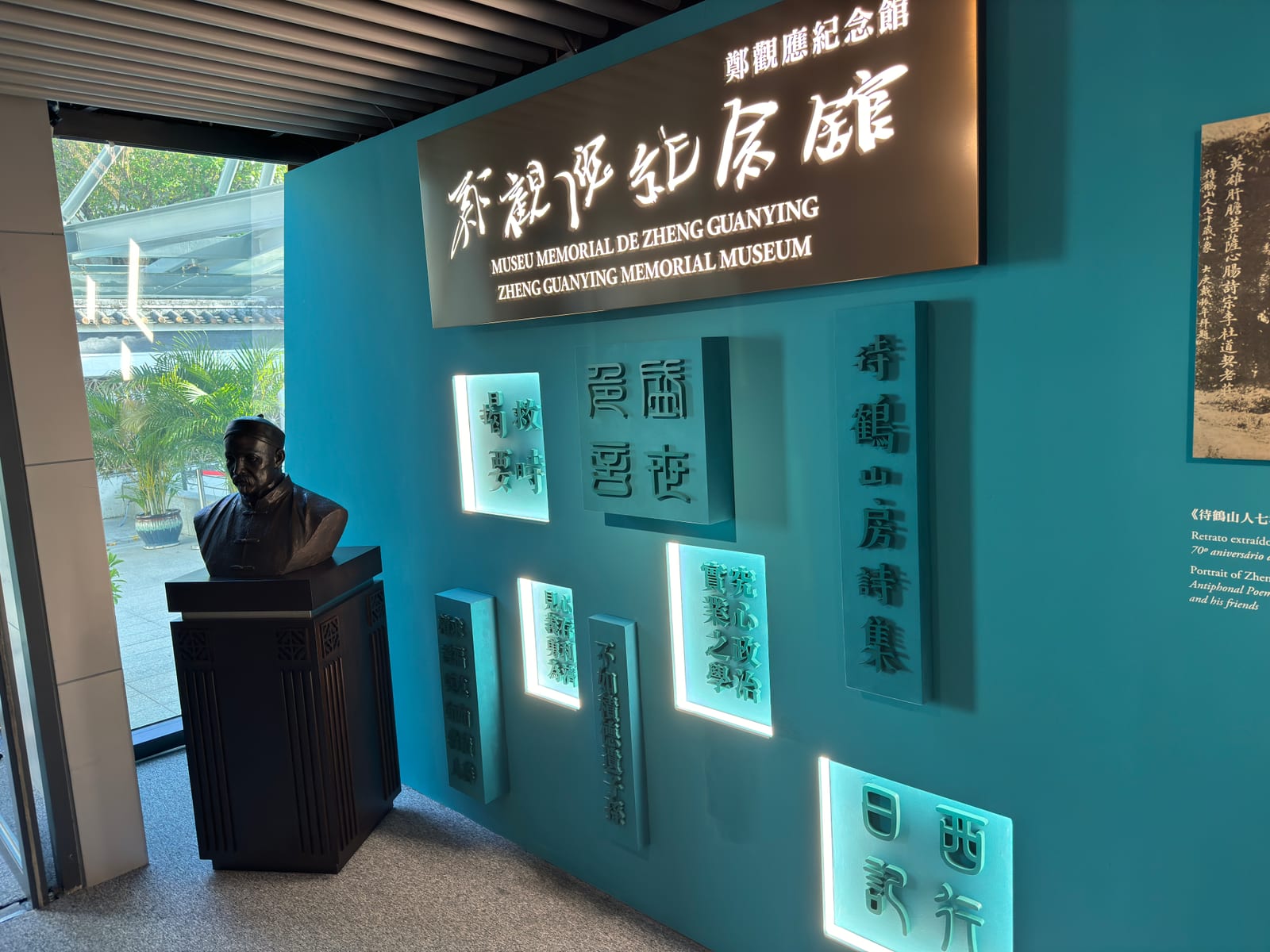 Portrait or photograph of Zheng Guanying: 這張照片在鄭觀應紀念館拍攝。
