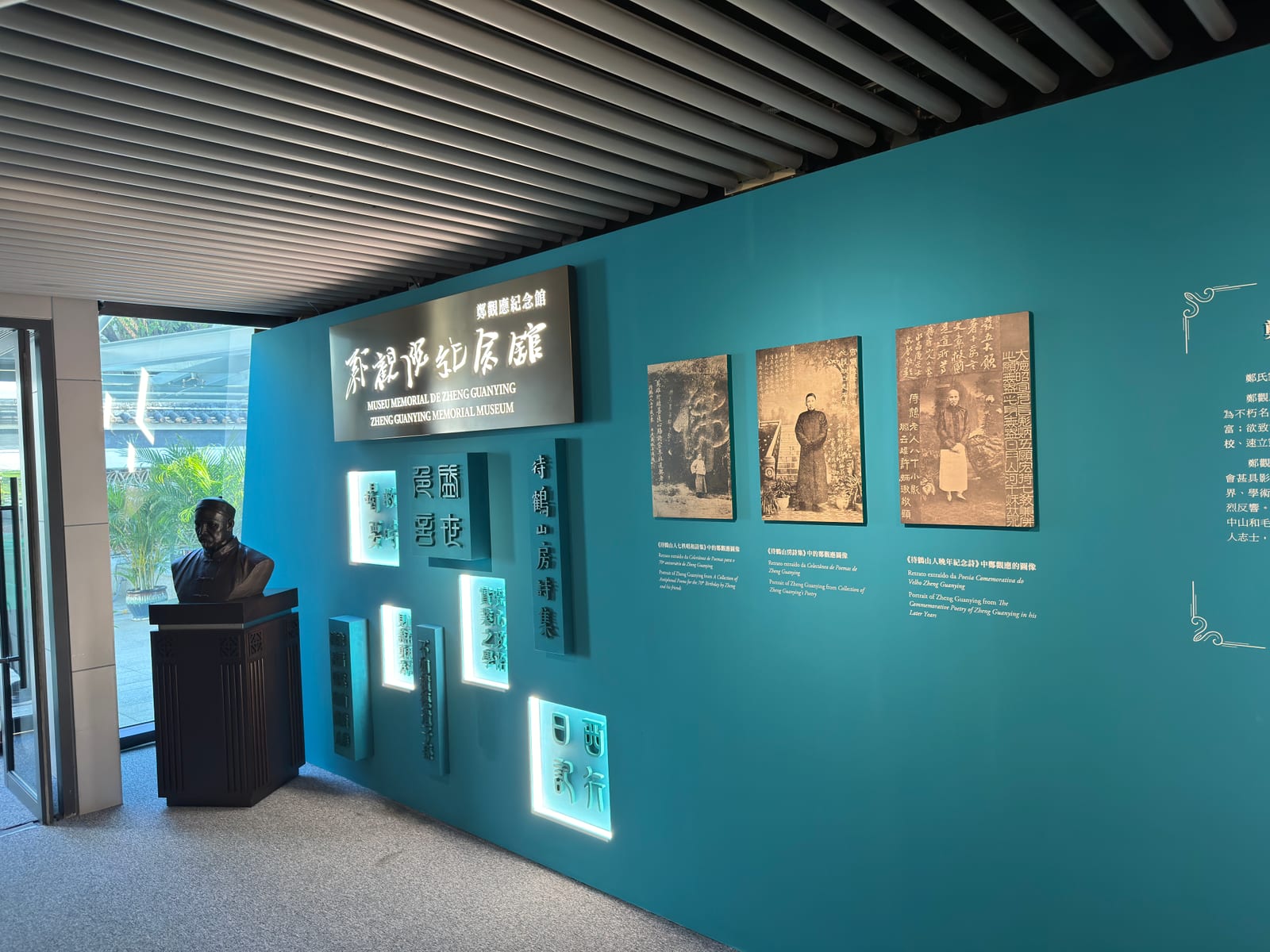 Portrait or photograph of Zheng Guanying: 這張照片在鄭觀應紀念館拍攝。