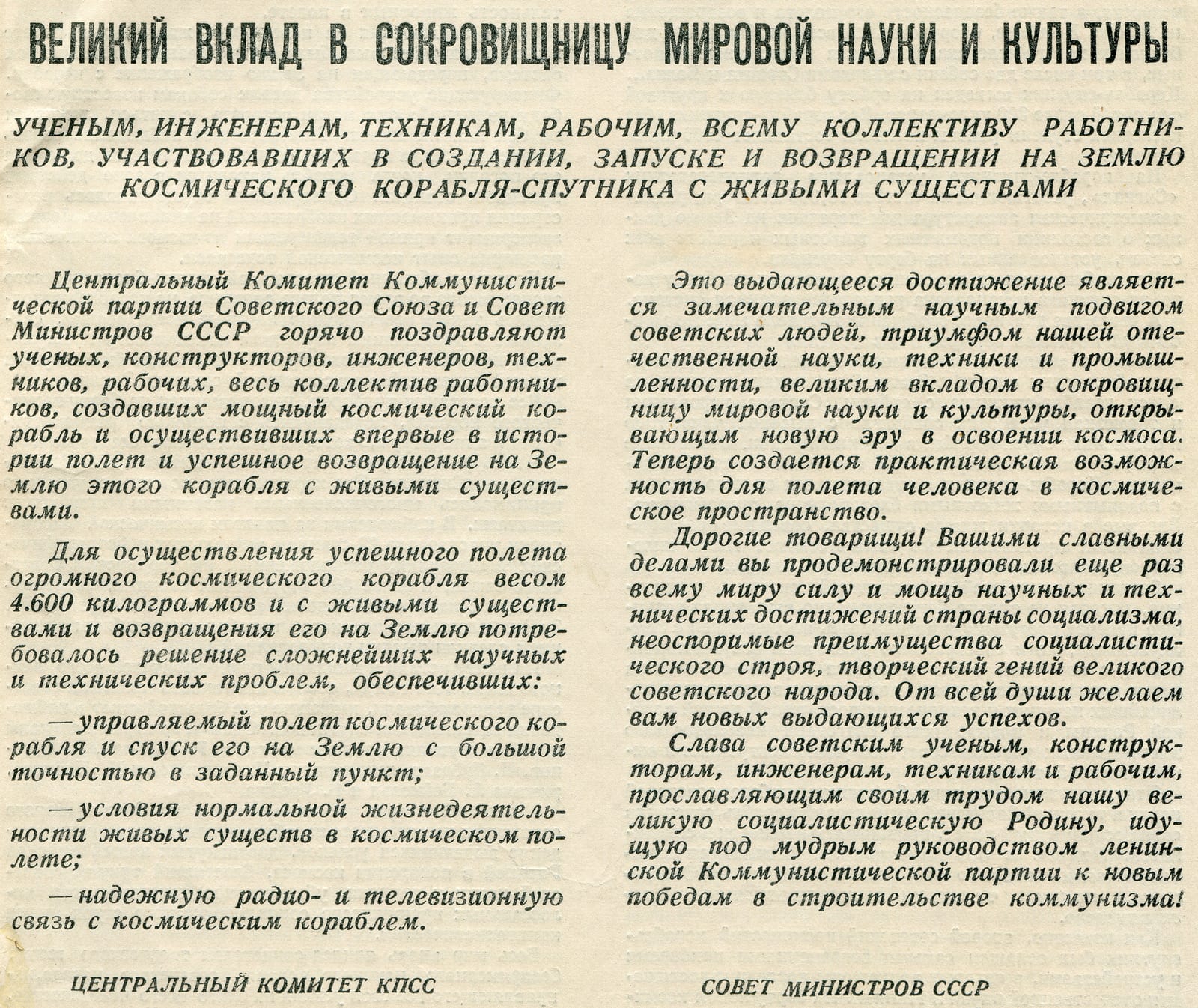 Photograph or image of Strelka: Message from the Council of Ministers of the USSR. Space flight of dogs Belka and Strelka